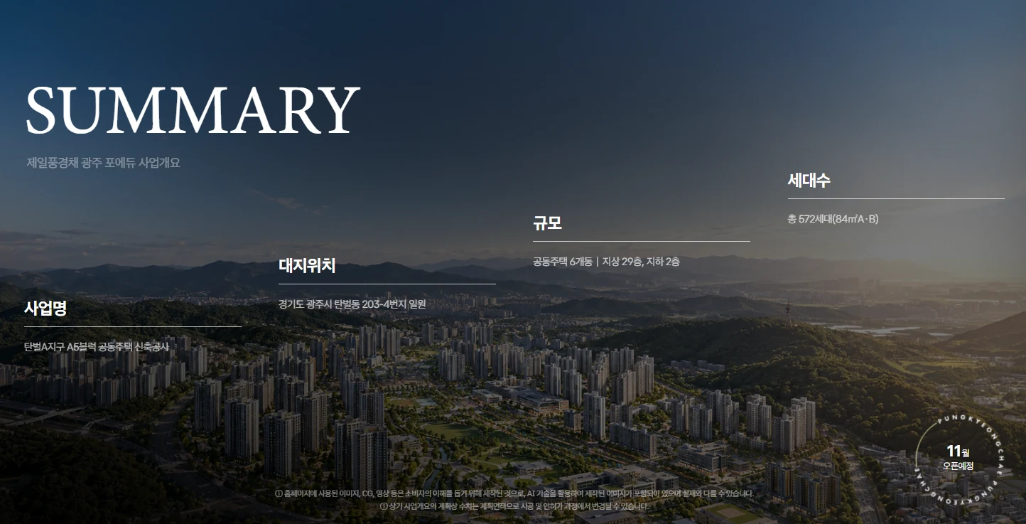 광주 제일풍경채 포에듀 탄벌지구 조감도
